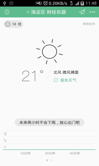 彩云天气