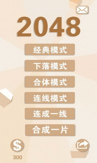 新2048