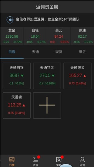 【免費財經App】返佣贵金属-APP點子