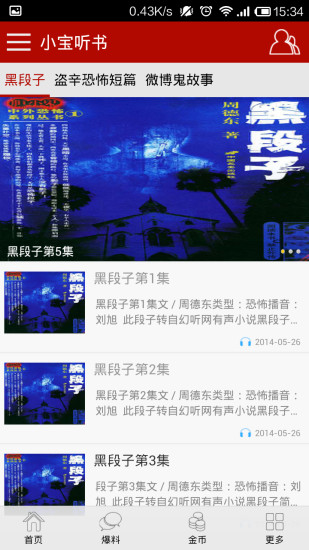 免費下載工具APP|小宝听书 app開箱文|APP開箱王