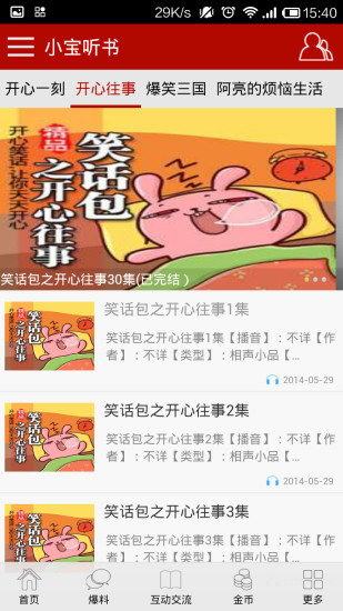 免費下載工具APP|小宝听书 app開箱文|APP開箱王