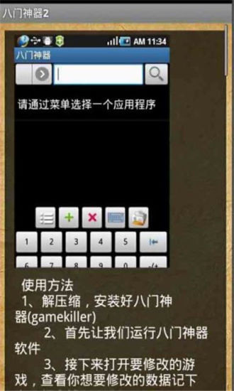 【免費工具App】八门神器-APP點子