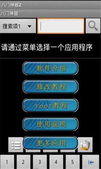 【免費工具App】八门神器-APP點子