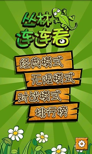 免費下載休閒APP|丛林连连看 app開箱文|APP開箱王