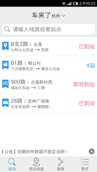 免費下載生活APP|车来了 app開箱文|APP開箱王