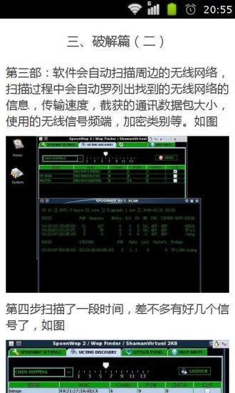 免費下載書籍APP|手把手教你如何破解无线路由密码 app開箱文|APP開箱王