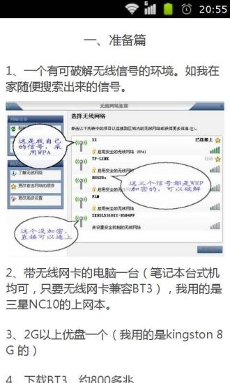 免費下載書籍APP|手把手教你如何破解无线路由密码 app開箱文|APP開箱王