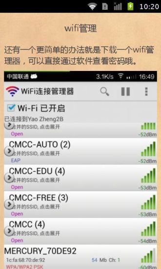 免費下載書籍APP|手机端WiFi密码查看攻略 app開箱文|APP開箱王