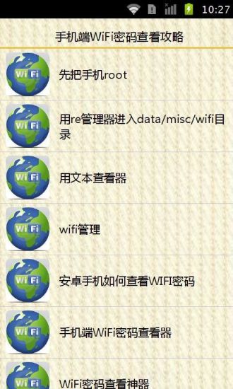 免費下載書籍APP|手机端WiFi密码查看攻略 app開箱文|APP開箱王