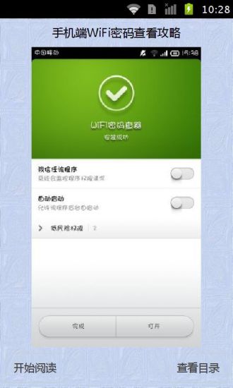 免費下載書籍APP|手机端WiFi密码查看攻略 app開箱文|APP開箱王