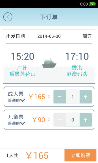 【免費旅遊App】航运E票通-APP點子