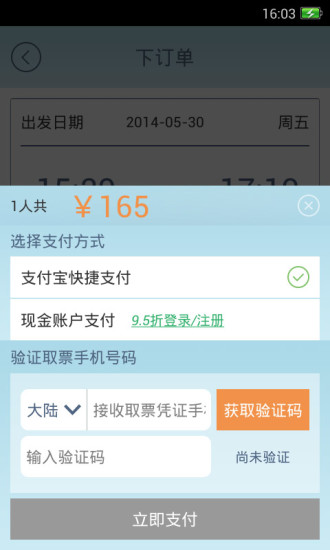 【免費旅遊App】航运E票通-APP點子