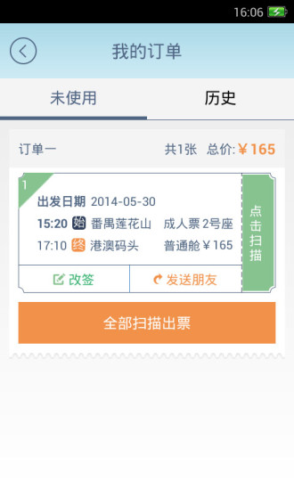 【免費旅遊App】航运E票通-APP點子