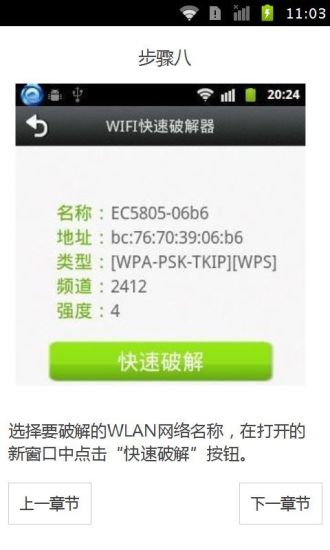 手机如何破解WiFi密码