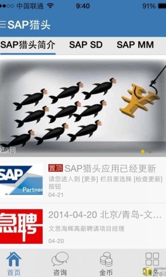 免費下載工具APP|SAP猎头 app開箱文|APP開箱王