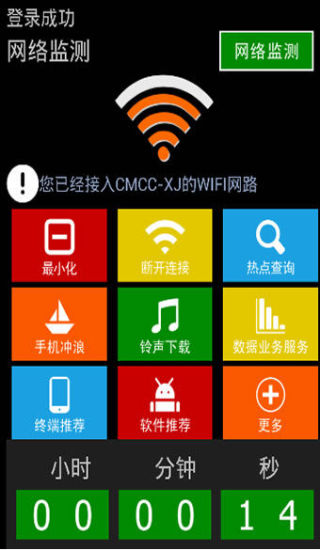 免費下載工具APP|WLAN无线上网助手 app開箱文|APP開箱王