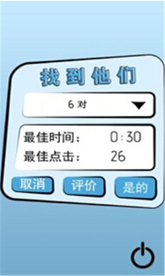 免費下載休閒APP|找到他们 app開箱文|APP開箱王