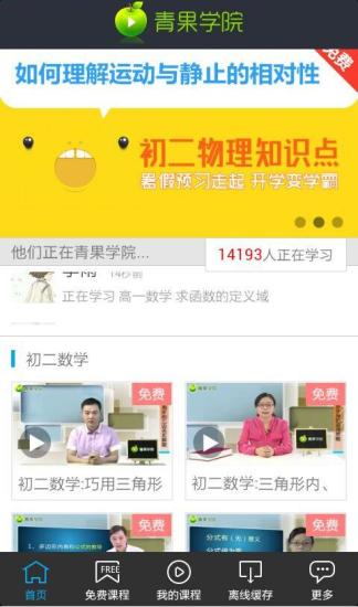 免費下載教育APP|青果学院 app開箱文|APP開箱王