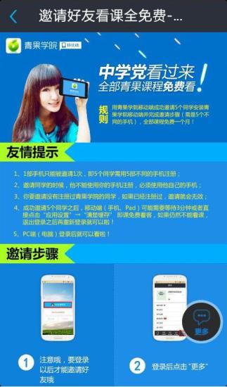 免費下載教育APP|青果学院 app開箱文|APP開箱王