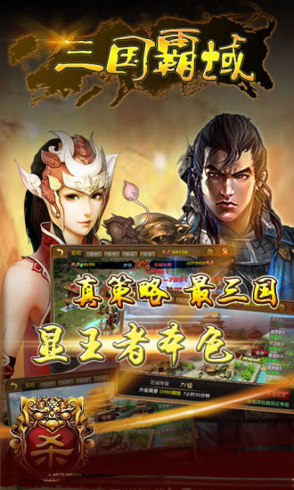 【免費網游RPGApp】三国霸域-APP點子