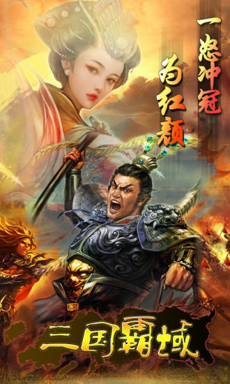 【免費網游RPGApp】三国霸域-APP點子