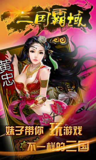 【免費網游RPGApp】三国霸域-APP點子