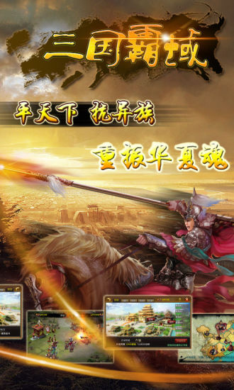 【免費網游RPGApp】三国霸域-APP點子