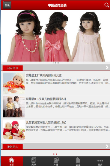 中国品牌童装