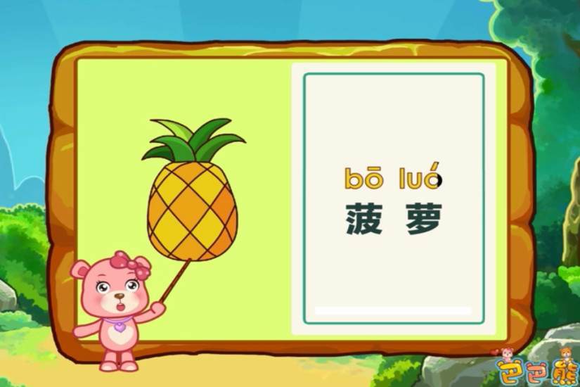 免費下載教育APP|巴巴熊宝宝看图识物 app開箱文|APP開箱王