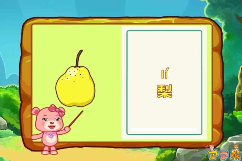 免費下載教育APP|巴巴熊宝宝看图识物 app開箱文|APP開箱王