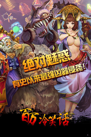 免費下載遊戲APP|百万冷笑话 app開箱文|APP開箱王