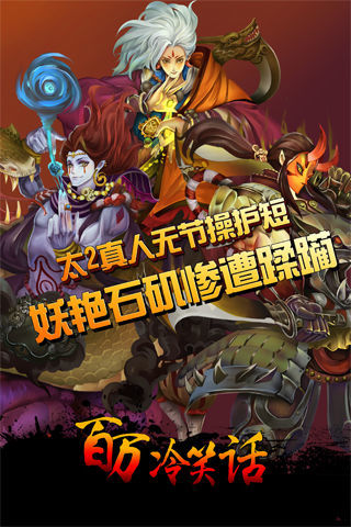 免費下載遊戲APP|百万冷笑话 app開箱文|APP開箱王