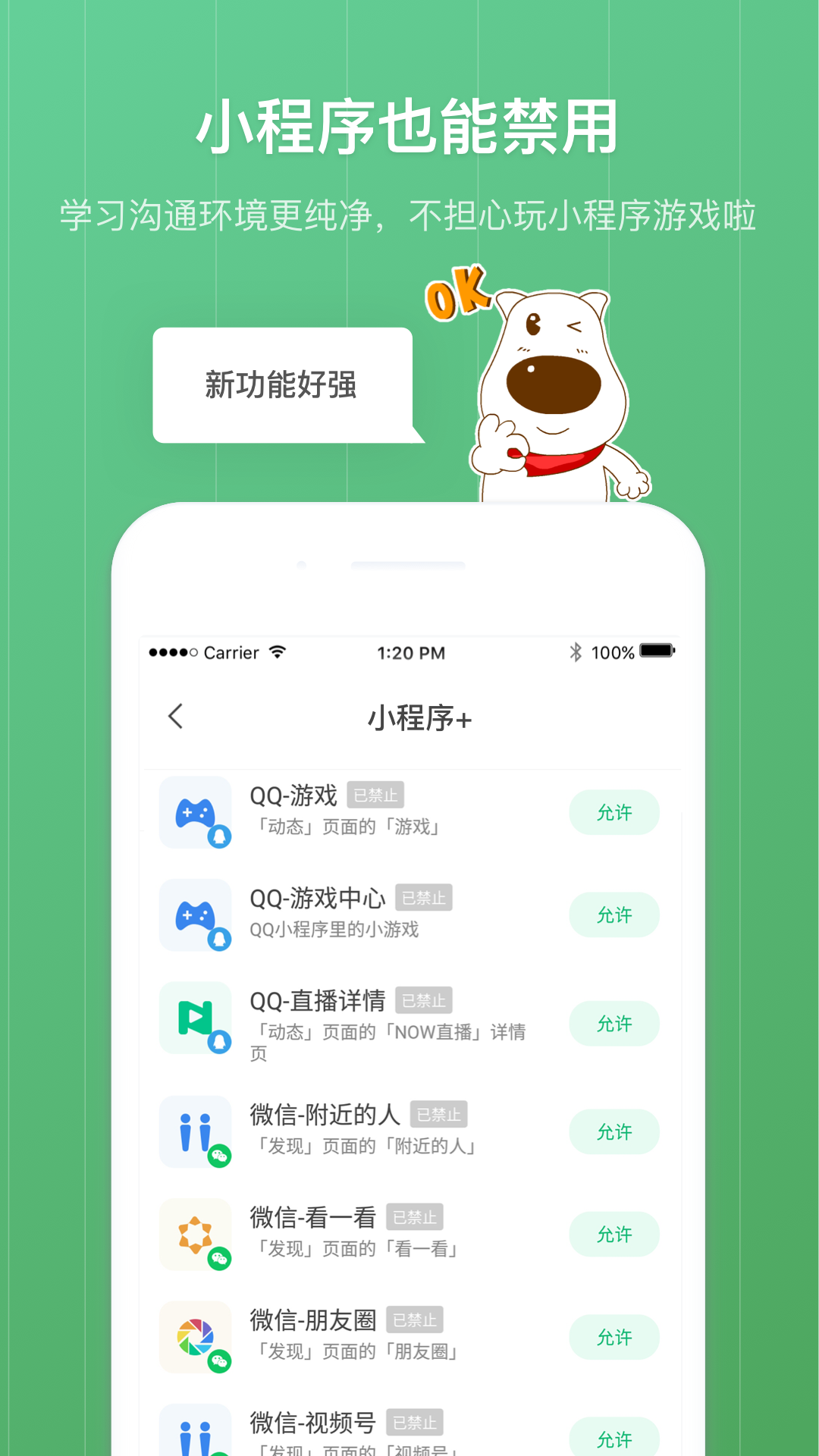 青葱守护家长 截图 2