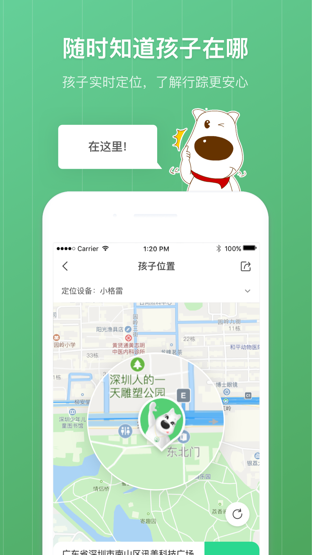 青葱守护家长 截图 3