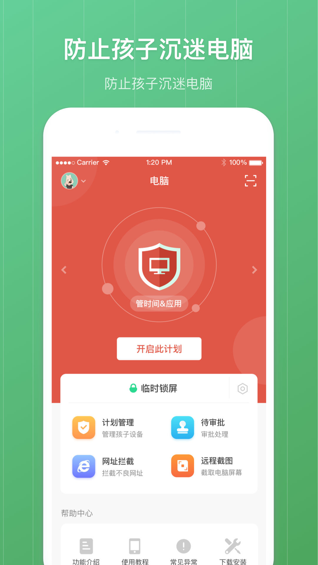 青葱守护家长 截图 4