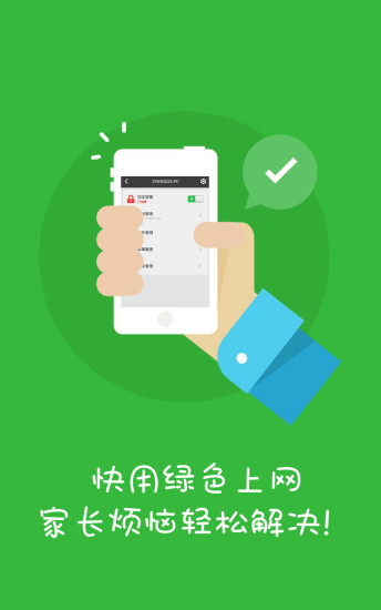 免費下載生活APP|绿色上网孩子端 app開箱文|APP開箱王