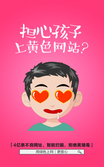 免費下載生活APP|绿色上网孩子端 app開箱文|APP開箱王