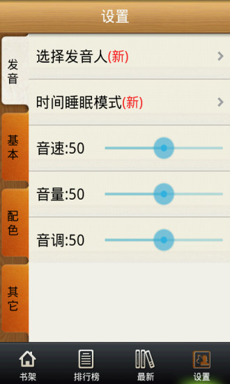 免費下載書籍APP|离线听书 app開箱文|APP開箱王