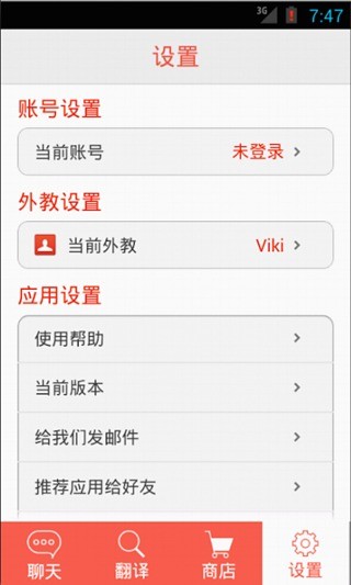 免費下載教育APP|Viki法语智能外教 app開箱文|APP開箱王