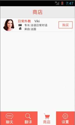 免費下載教育APP|Viki法语智能外教 app開箱文|APP開箱王