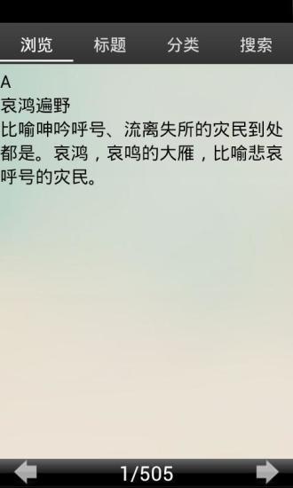 高考语文易错成语