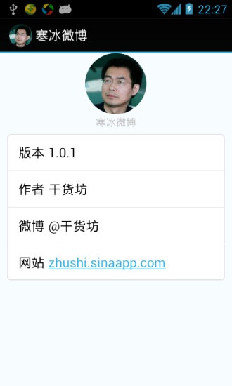 免費下載社交APP|寒冰微博 app開箱文|APP開箱王