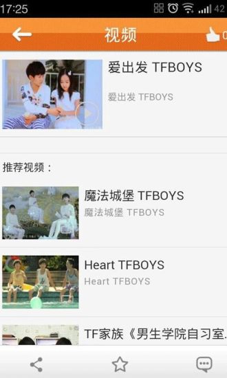 【免費音樂App】TFBOYS-APP點子