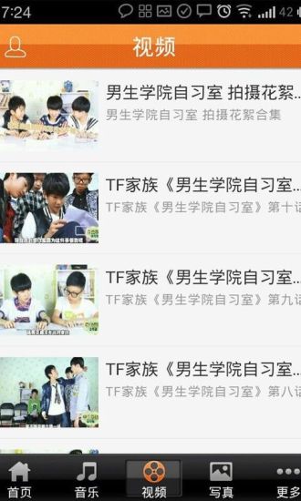 【免費音樂App】TFBOYS-APP點子