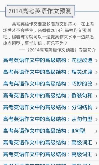 免費下載書籍APP|2014高考英语作文超准预测 app開箱文|APP開箱王