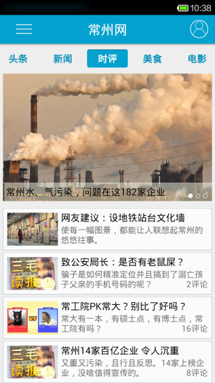 【免費新聞App】常州网-APP點子