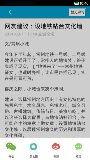 【免費新聞App】常州网-APP點子