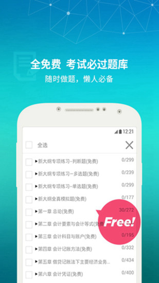 免費下載教育APP|会计职称题库 app開箱文|APP開箱王