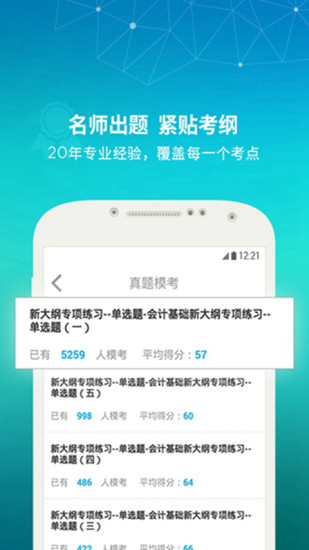 免費下載教育APP|会计职称题库 app開箱文|APP開箱王