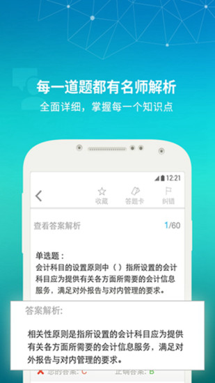 免費下載教育APP|会计职称题库 app開箱文|APP開箱王